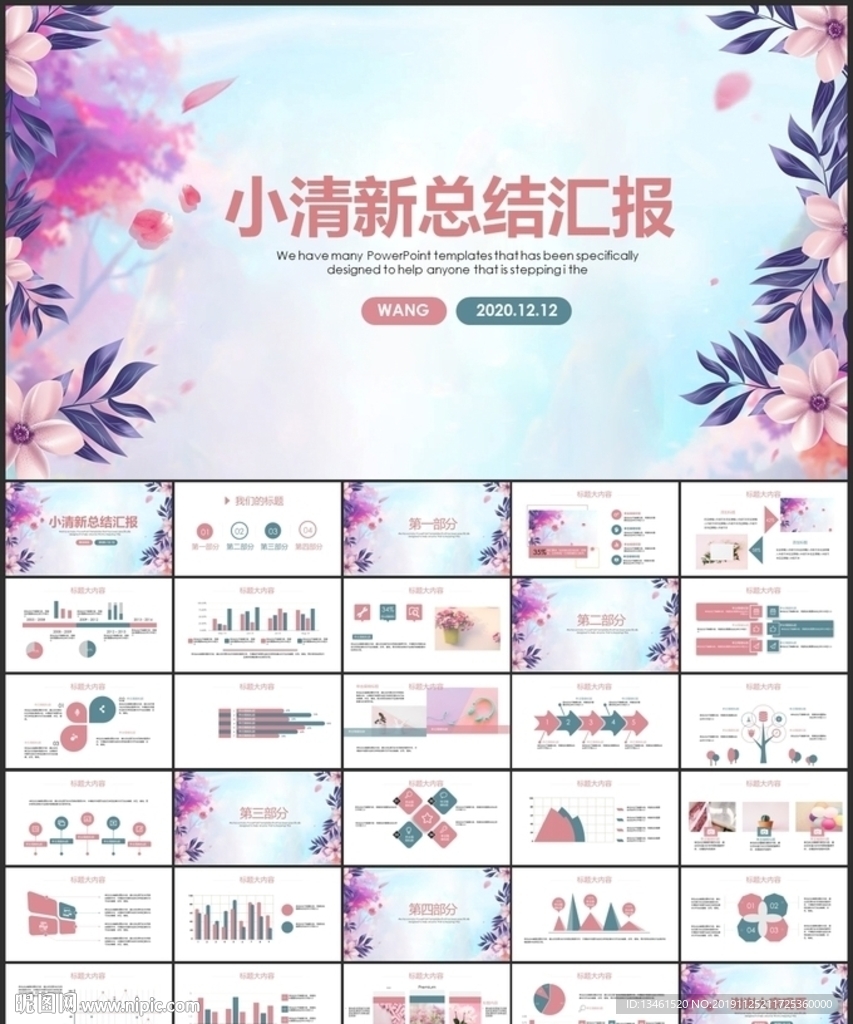 清新匯報總結PPT