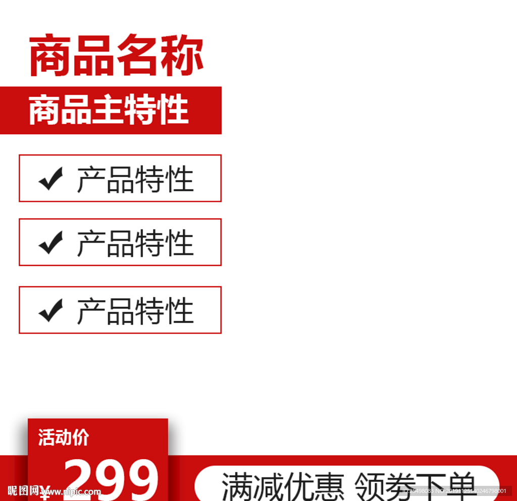 簡約紅色活動(dòng)主圖