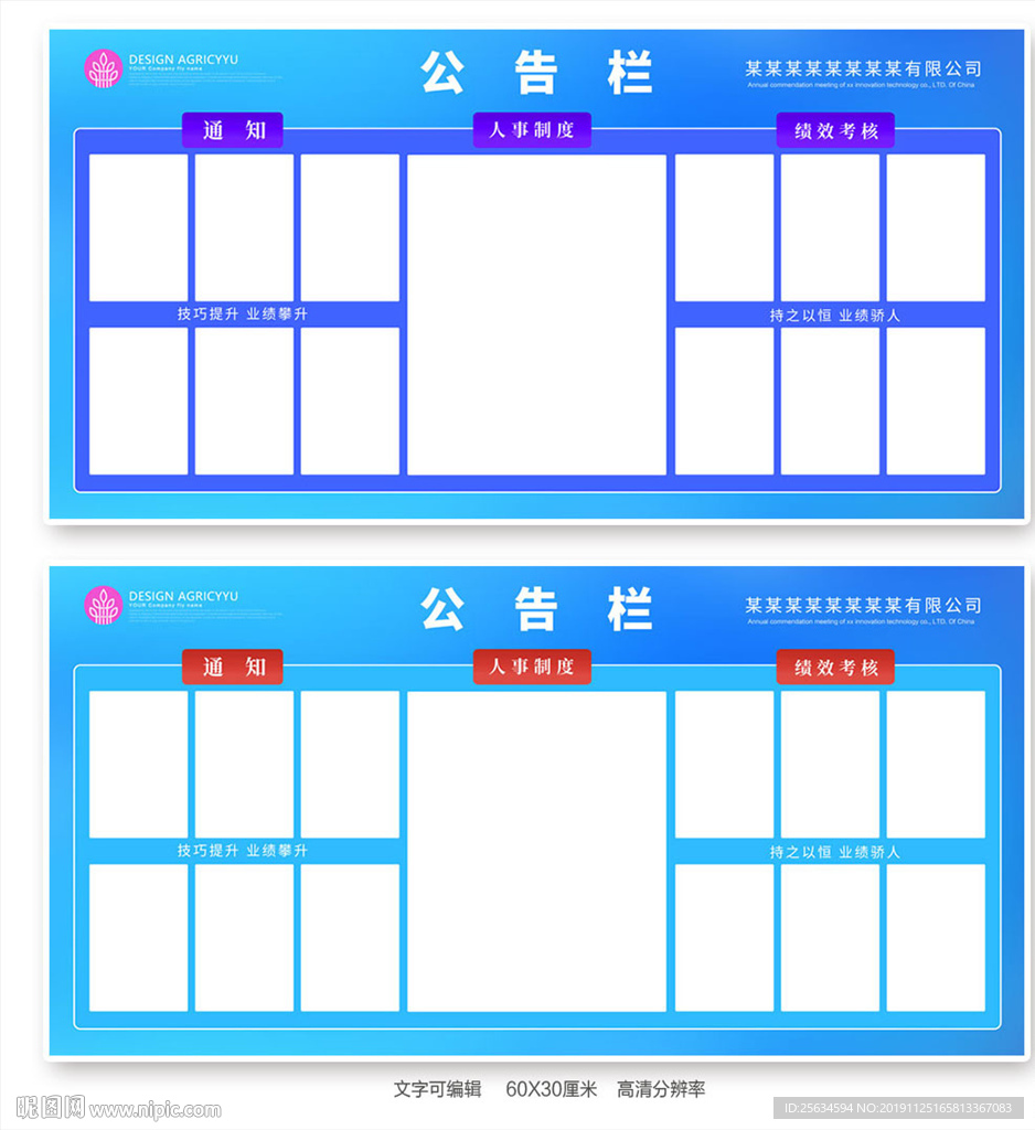 蓝色企业公告栏宣传栏展板