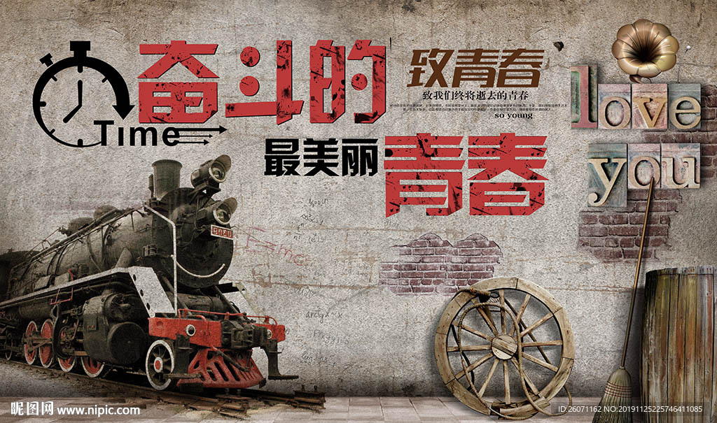 奮斗的青春最美麗