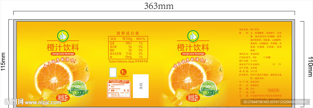 橙汁饮料标签 橙汁 饮料