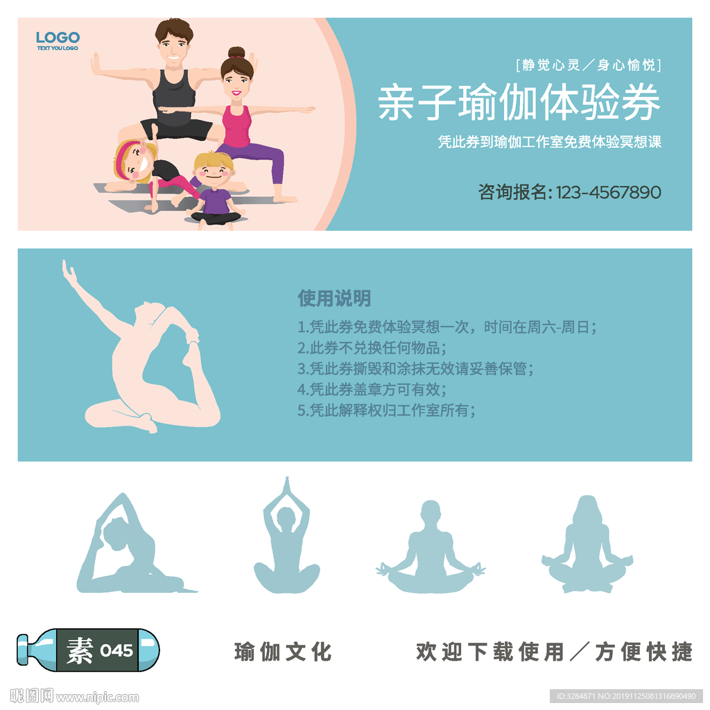瑜伽體驗(yàn)券