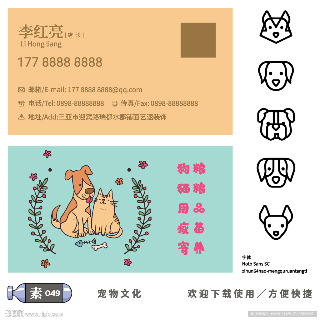 寵物店名片
