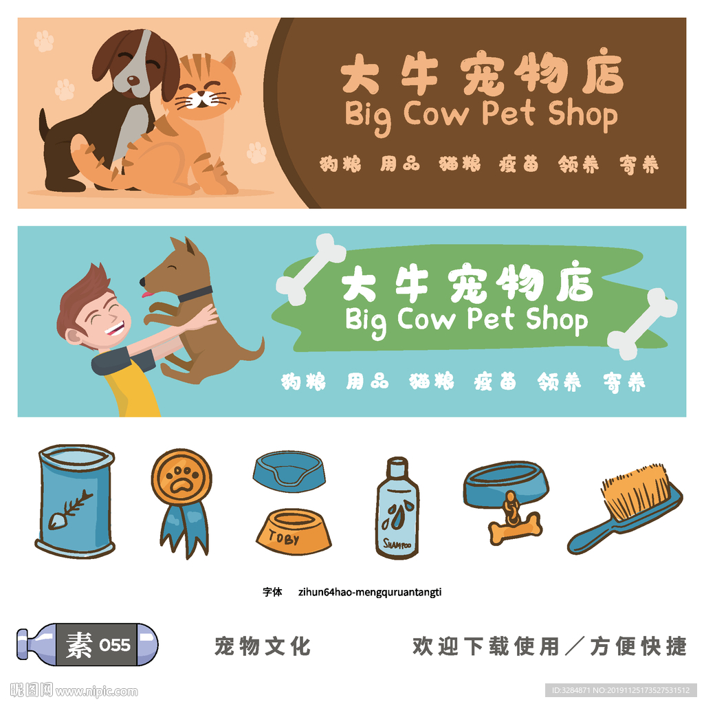 寵物店招牌設計
