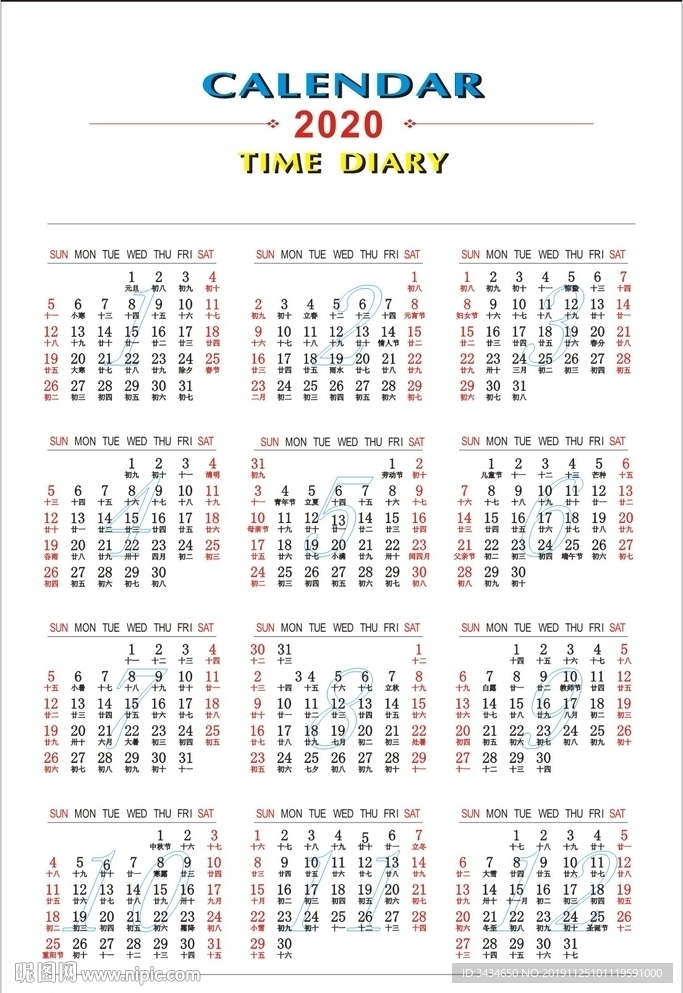 2020年日歷  月歷