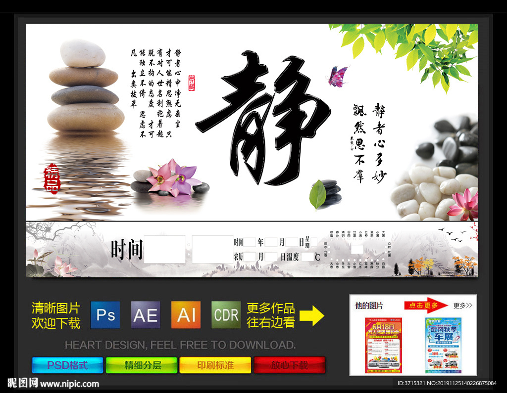 靜者心多妙