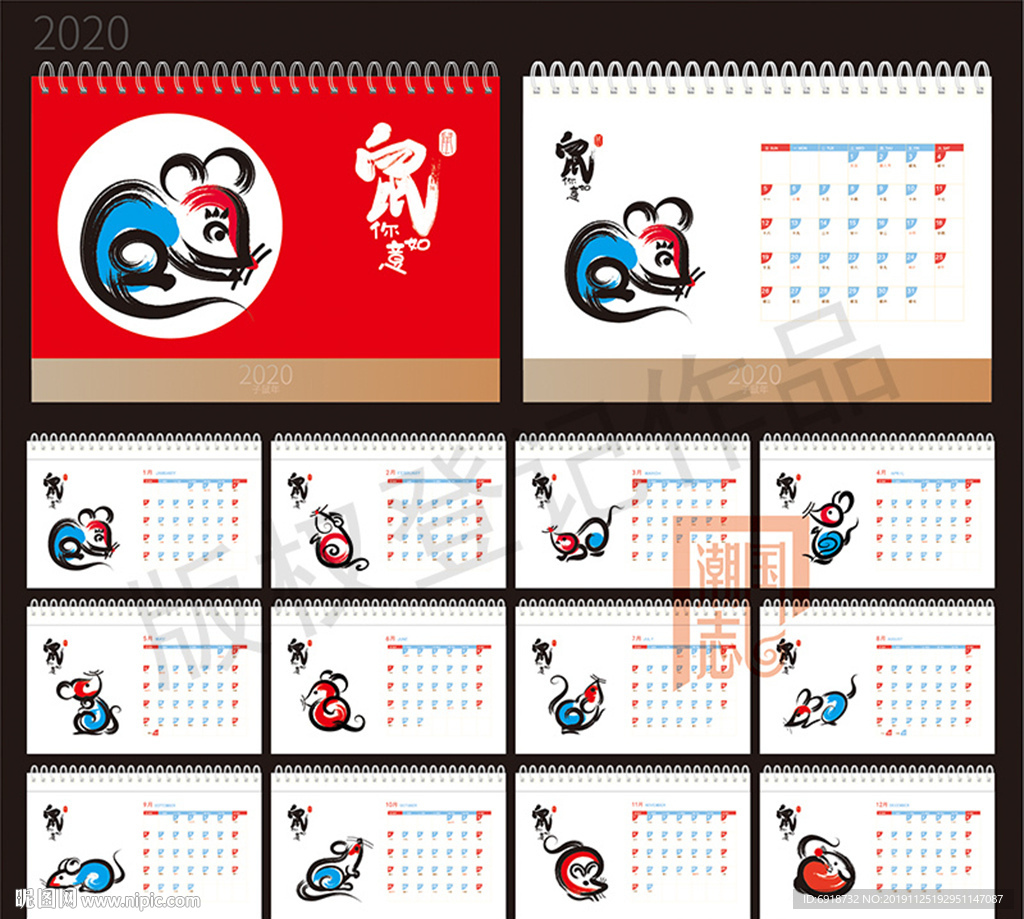 2020 鼠年國潮水墨臺(tái)歷