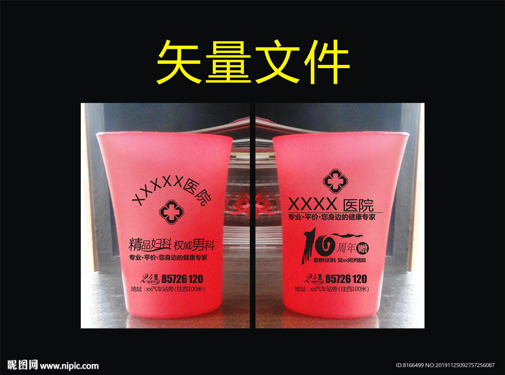 廣告杯
