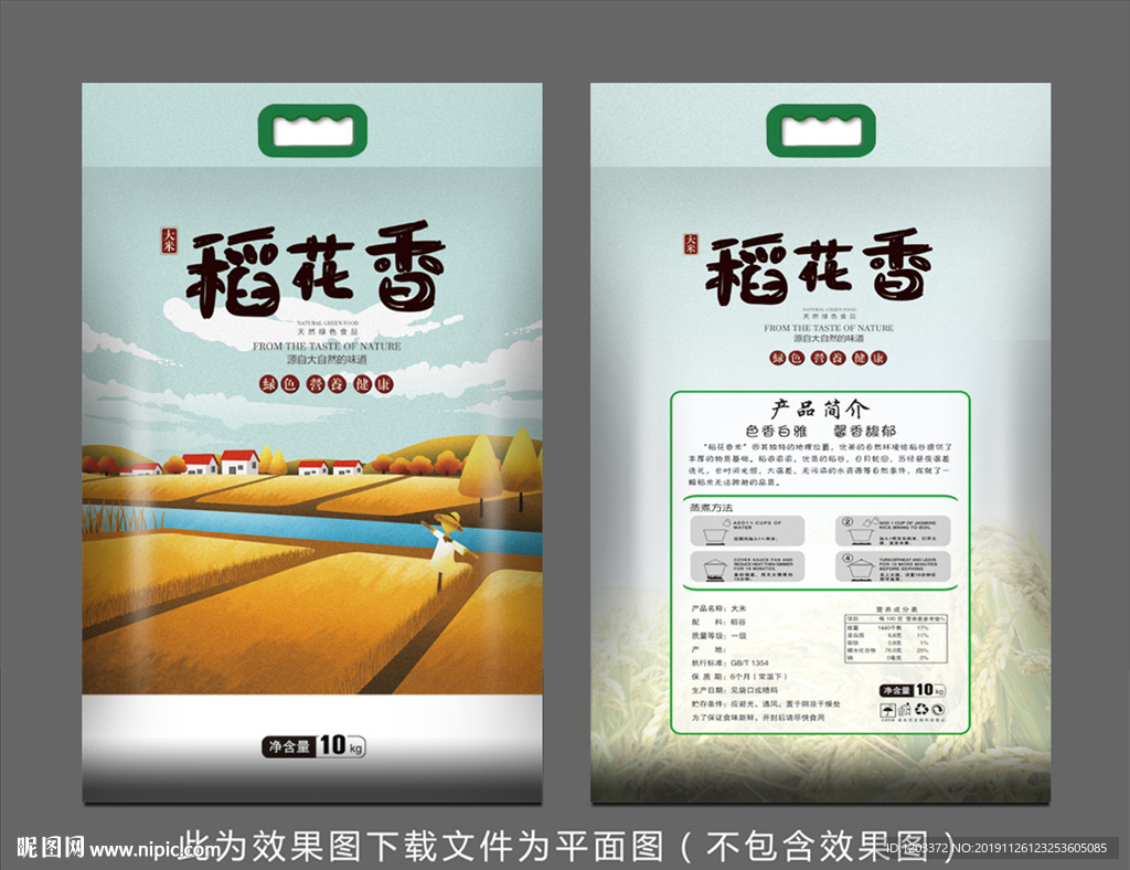稻花香大米包裝