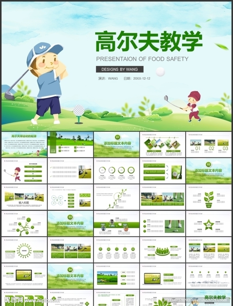 高爾夫教學(xué)PPT