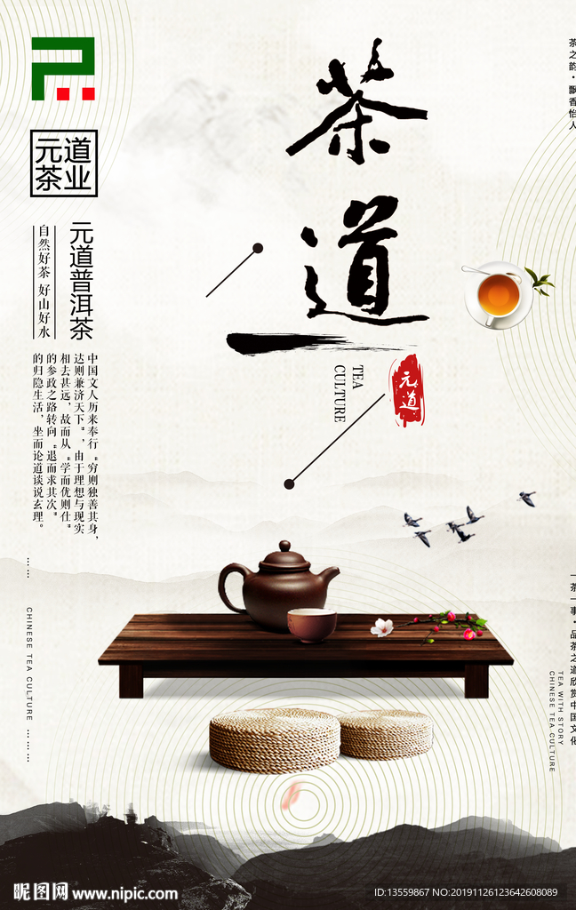 茶 茶葉 宣傳頁 海報