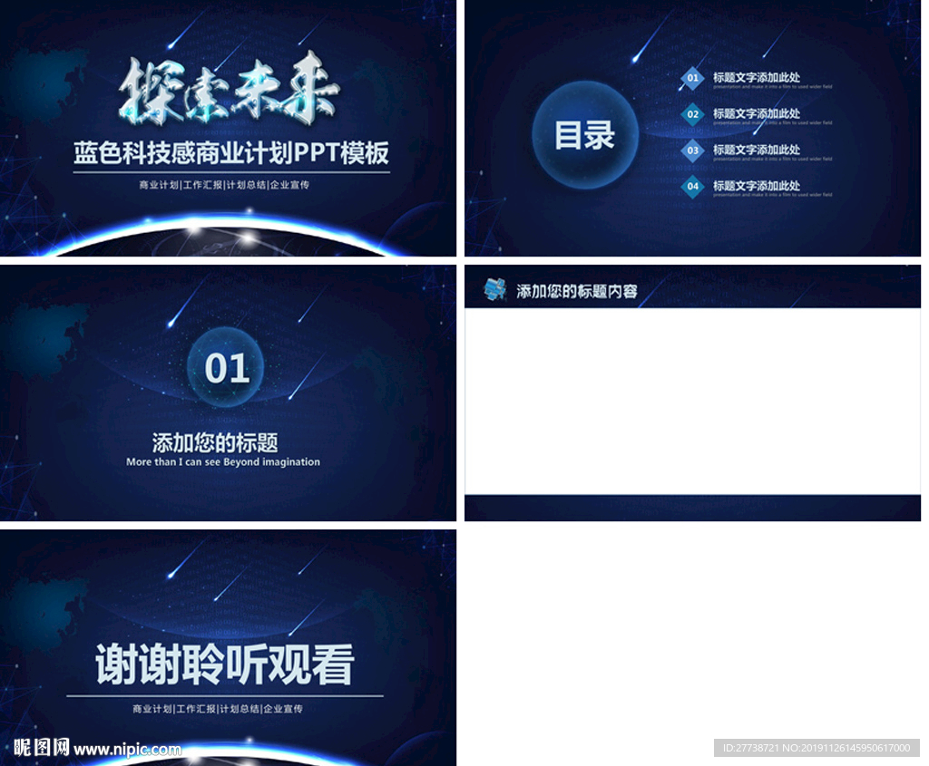 企業勵志管理團隊執行力PPT