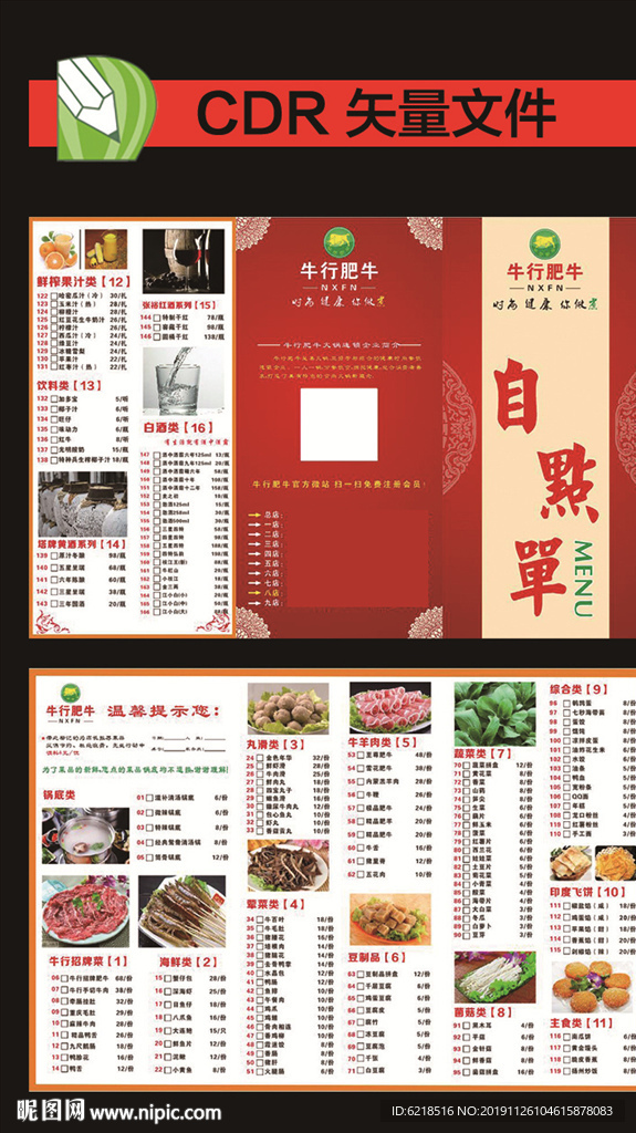 菜单 火锅菜单 三折页