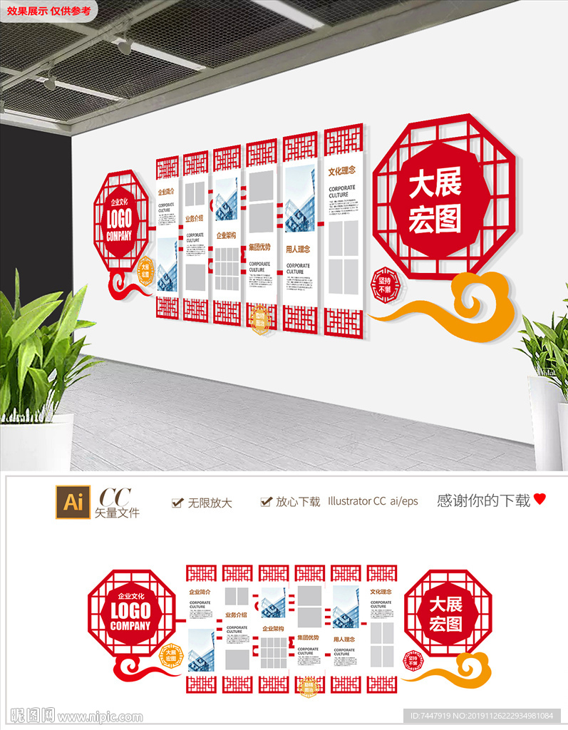 红色中式大气企业集团商务文化墙