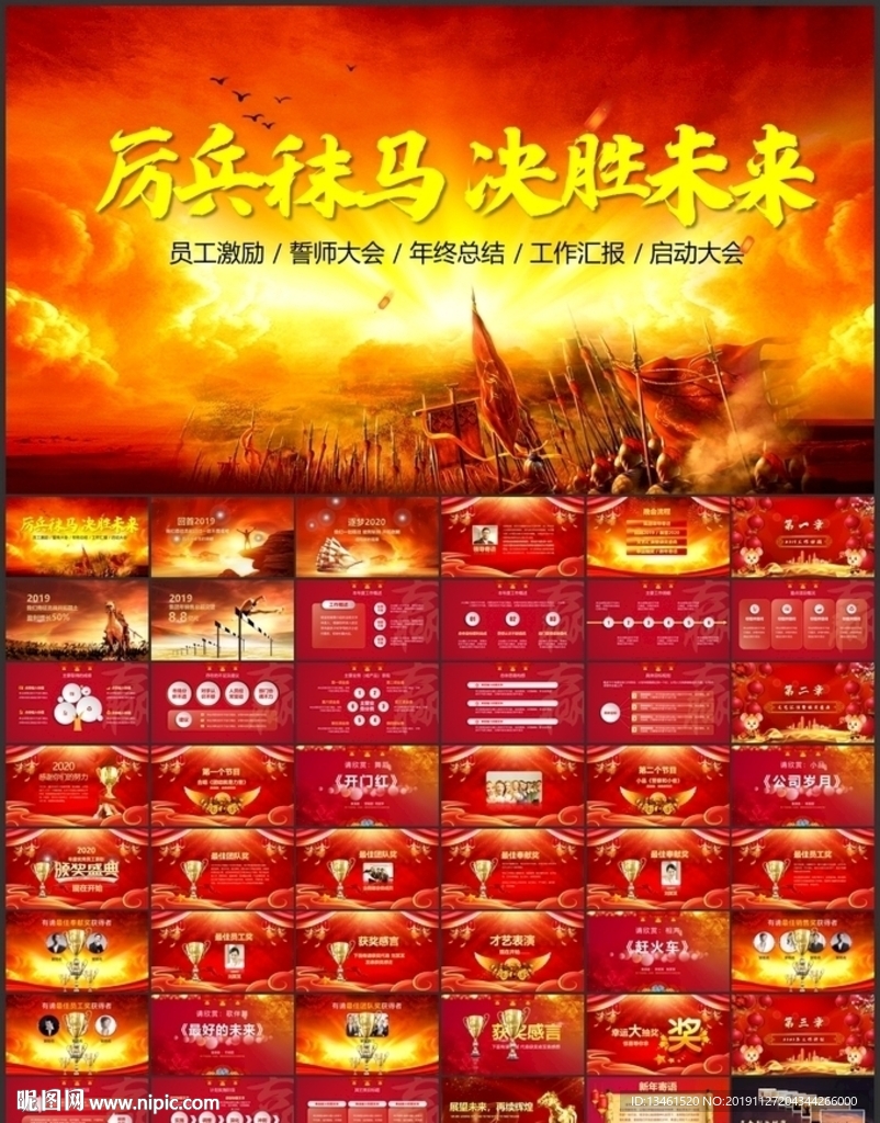 年會(huì)盛典頒獎(jiǎng)動(dòng)員大會(huì)PPT