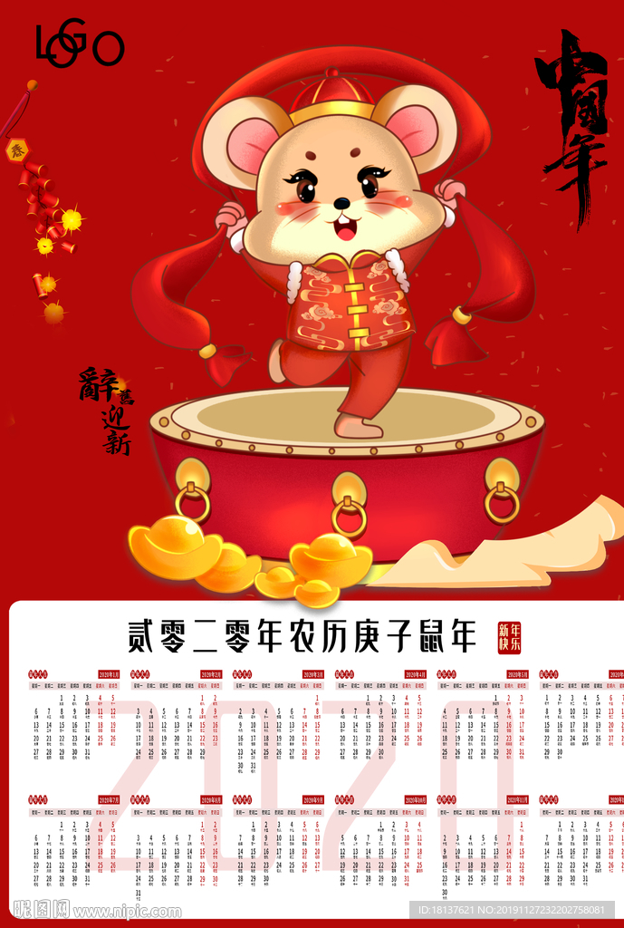 鼠年日歷掛歷