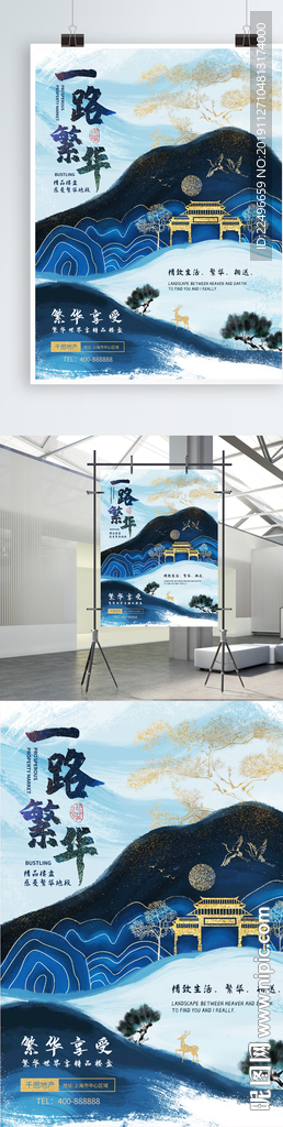 创意海报 地产海报 中国风 水