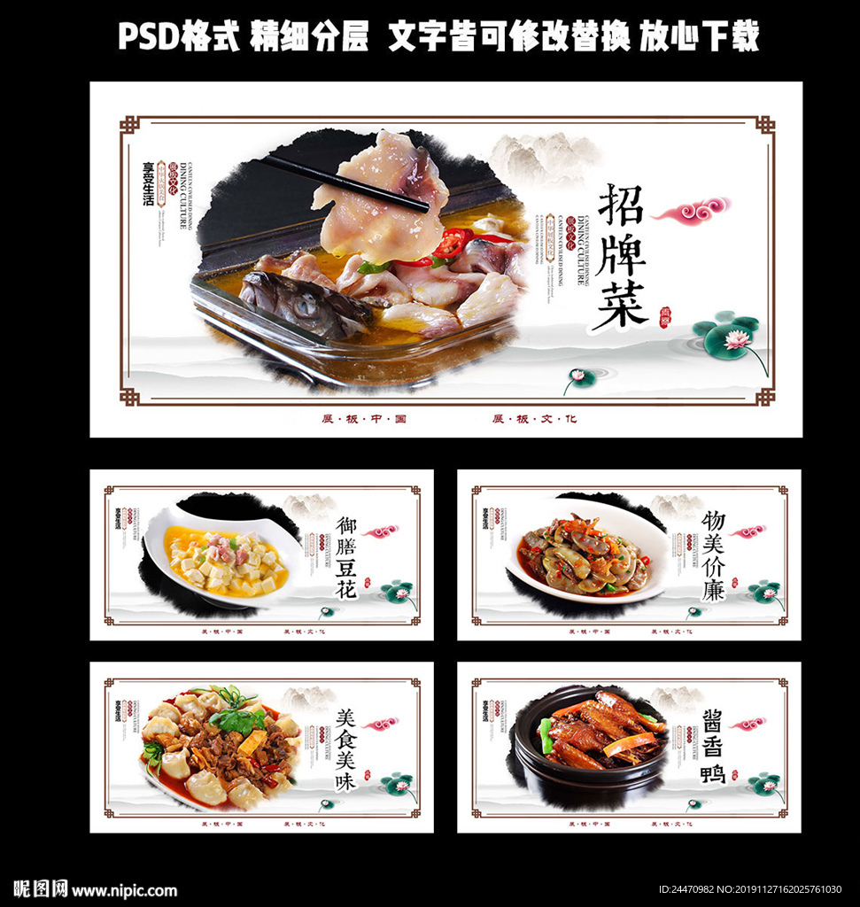 白色中国风招牌菜宣传展板设计