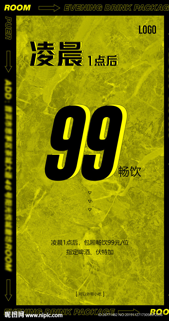 酒吧后場優(yōu)惠海報