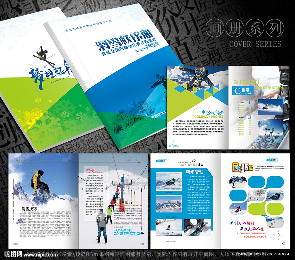 滑雪画册
