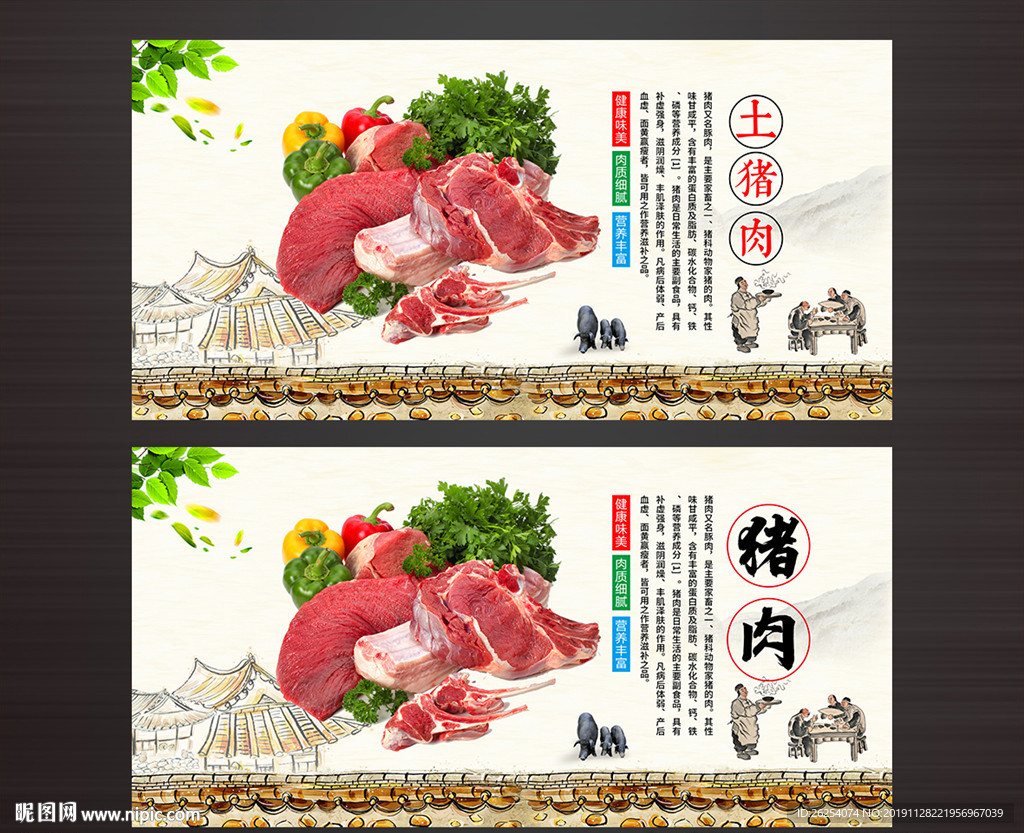 rgb25元(cny)×关 键 词:猪肉广告 土猪肉 黑猪肉 猪肉宣传