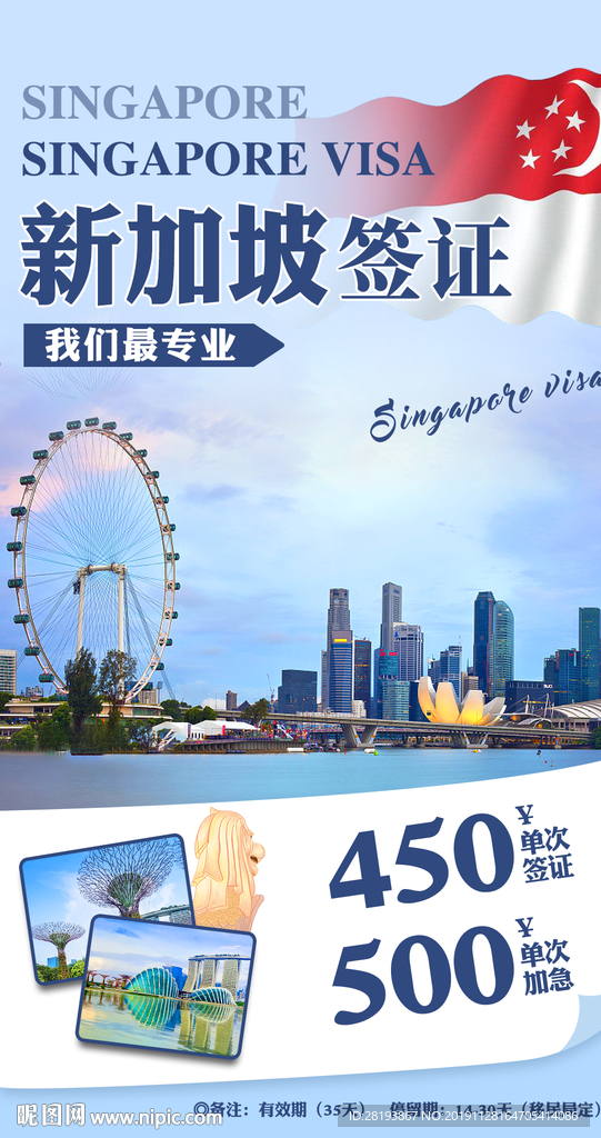 新加坡签证海报