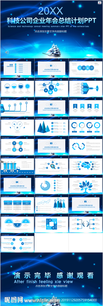 科技公司年会总结计划PPT