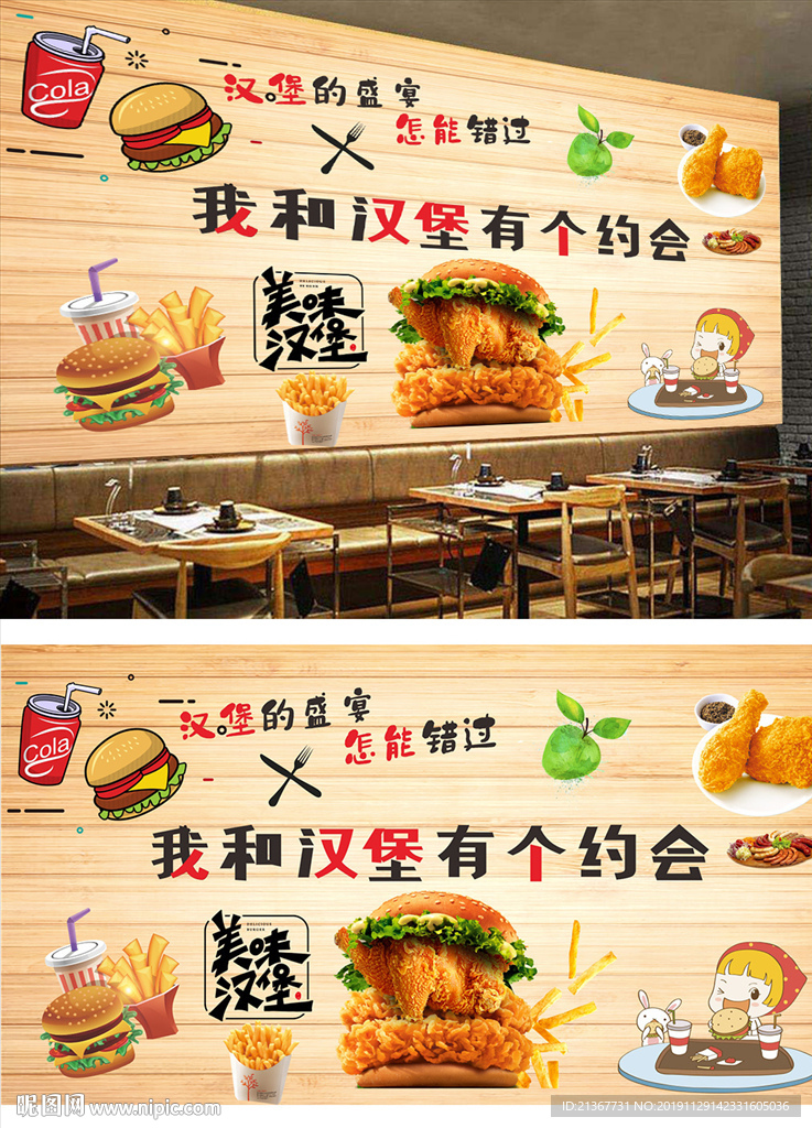 汉堡美食背景墙设计