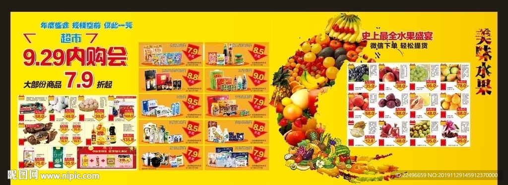 水果海报 水果展架 水果 水果