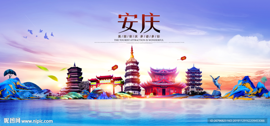 安庆设计图__海报设计_广告设计_设计图库_昵图网nipic.com