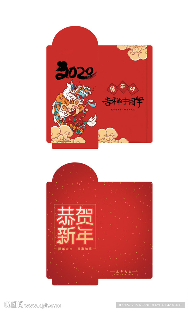 2020鼠年吉祥中国年红包