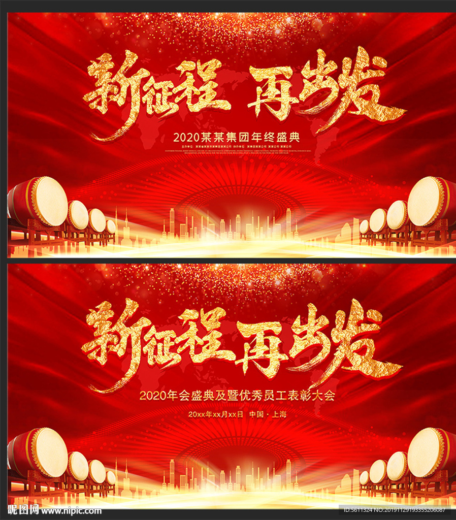 2020新征程再出發(fā)鼠年年會(huì)圖
