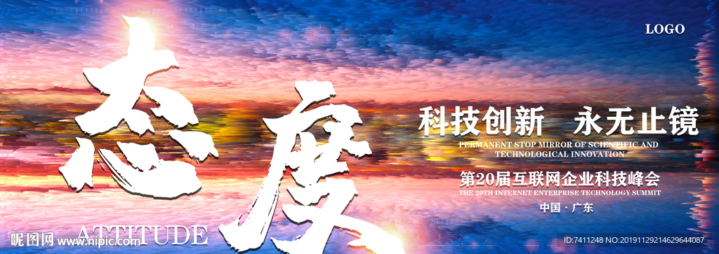 互聯網企業科技峰會