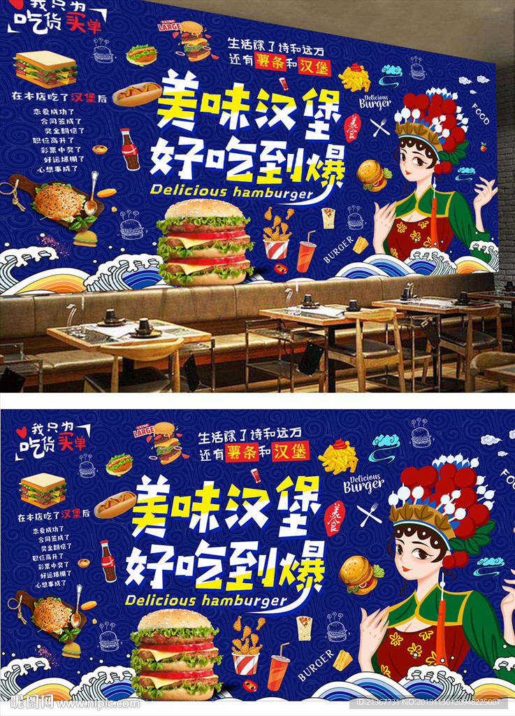 中国风美味汉堡背景墙设计