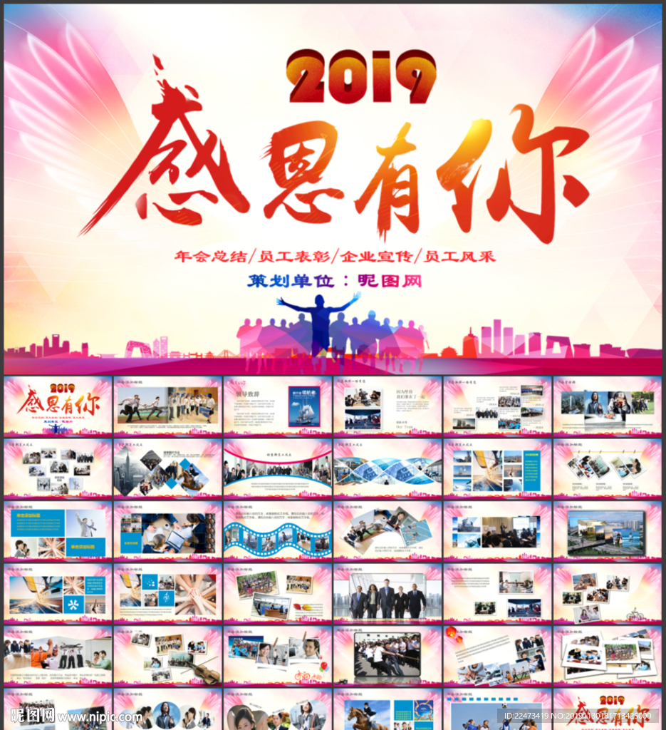 員工風(fēng)采展示PPT