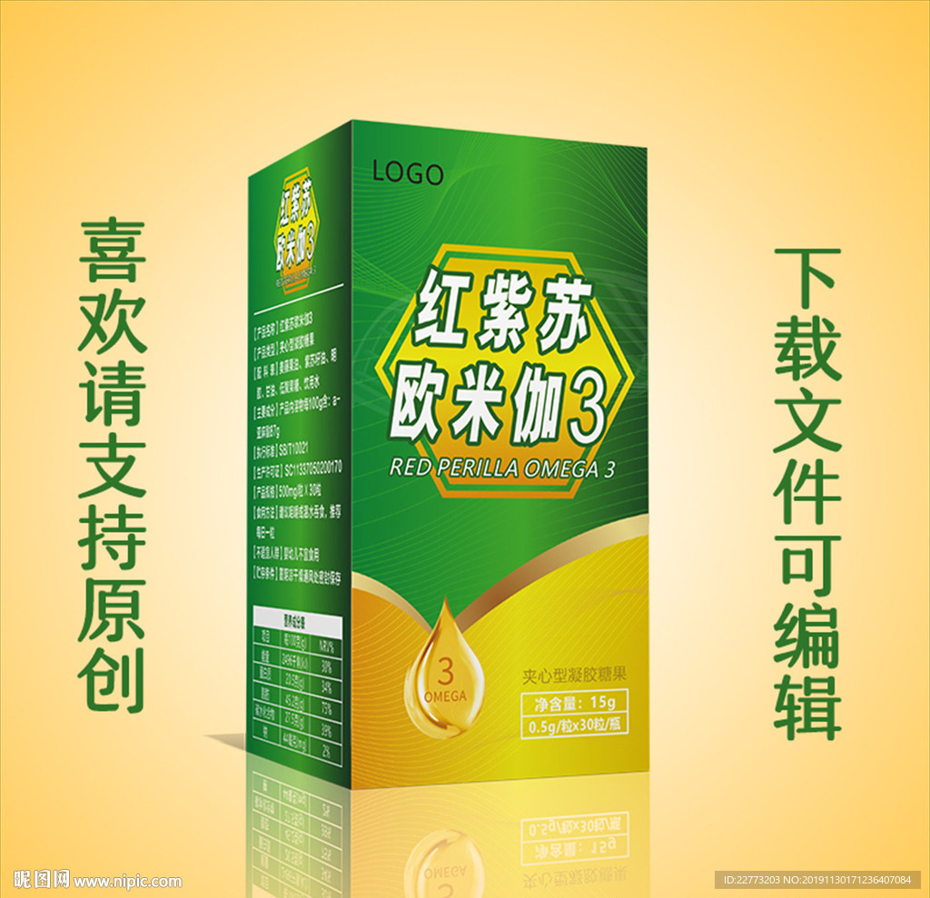歐米伽3魚油精華膠囊包裝展開圖
