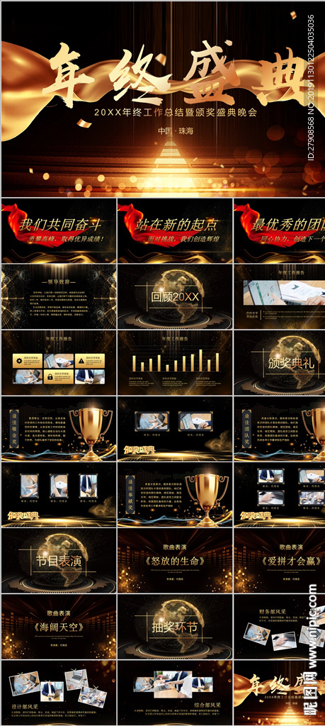 年終盛典頒獎典禮PPT