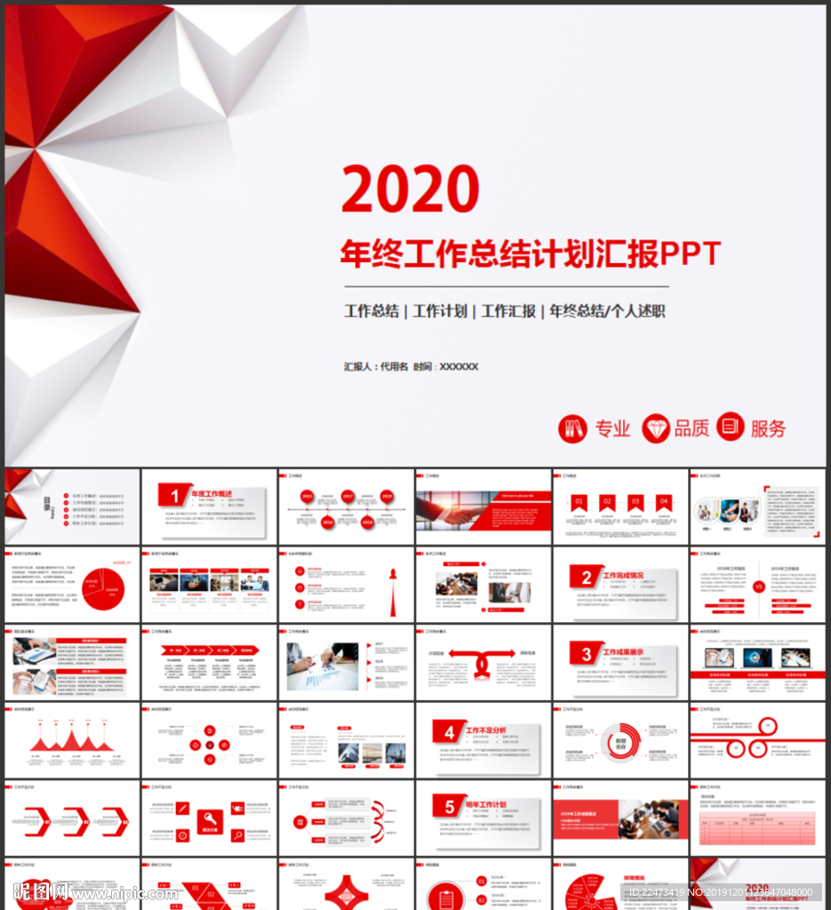 工作總結匯報PPT模板