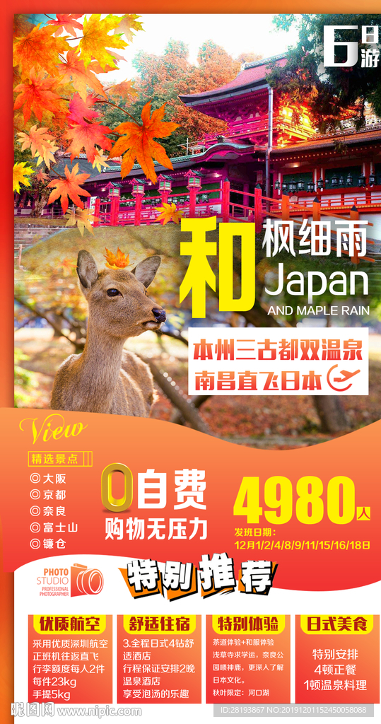 日本旅游海報