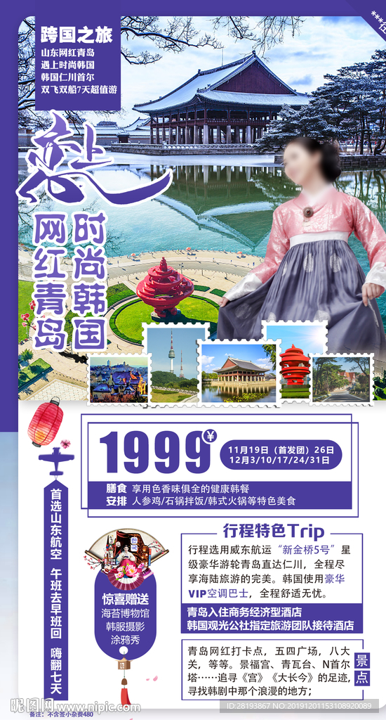 韓國旅游海報