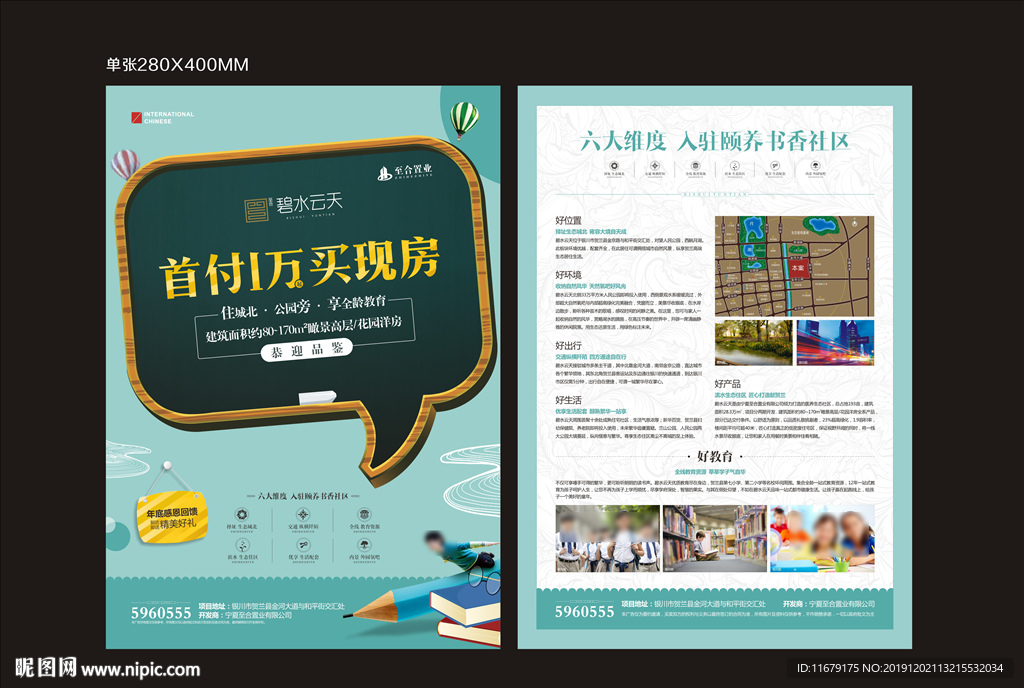 高端房地產(chǎn)首付1萬(wàn)現(xiàn)房單張海報(bào)