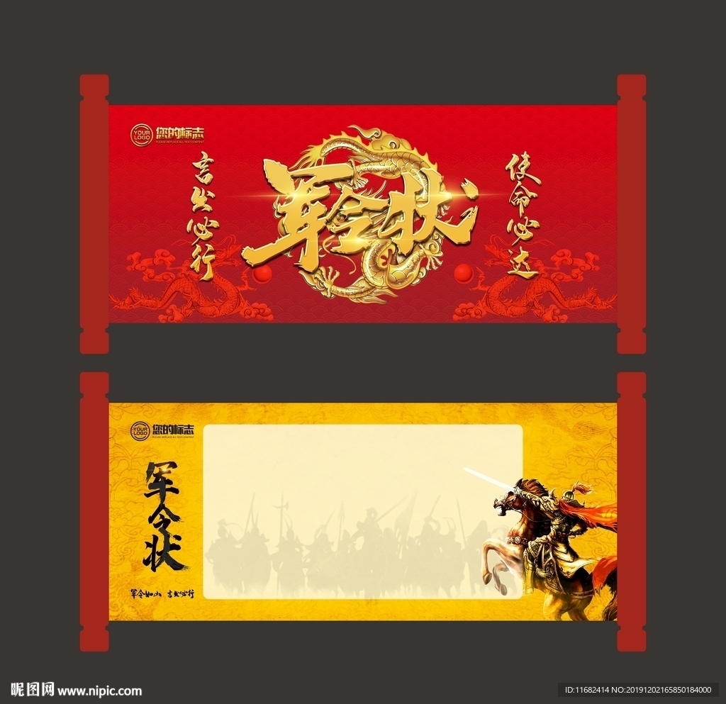 圣旨卷軸軍令狀