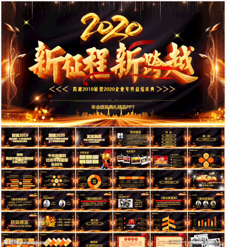 頒獎典禮年度晚會PPT