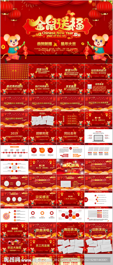 2020鼠年年會頒獎慶典PPT