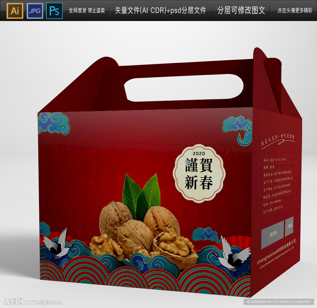 中国风鼠年坚果零食包装盒国潮