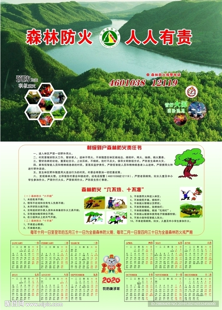 森林防火