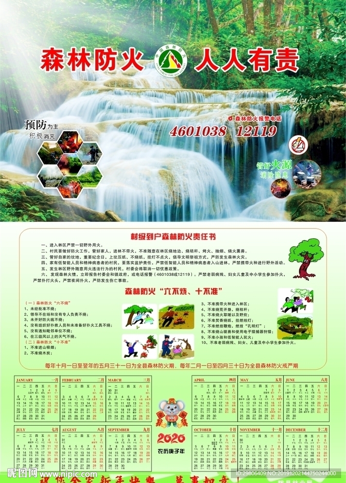 森林防火