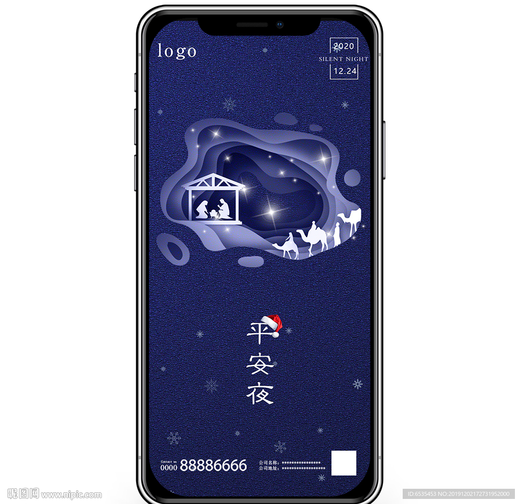平安夜手機海報