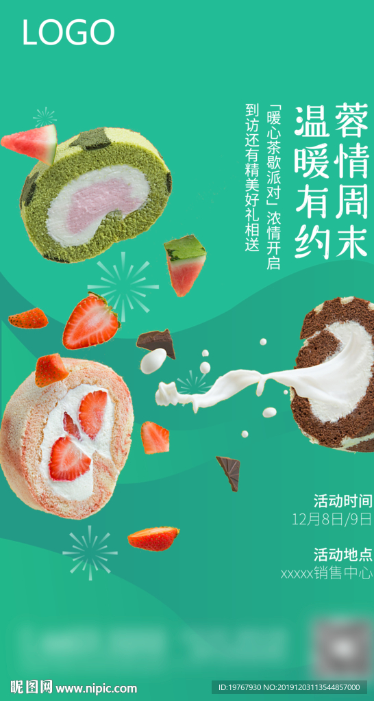 甜品茶歇海報