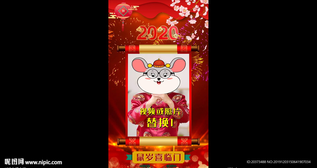 2020豎版鼠年吉祥AE模版